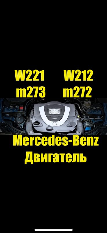 Двигатели, моторы и ГБЦ: Бензиновый мотор Mercedes-Benz 2010 г., 5.5 л, Б/у, Оригинал, Германия