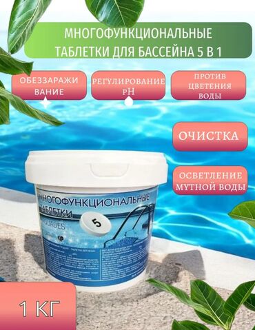 перекись водорода для бассейна купить: Многофункциональные таблетки для бассейна 5 в 1 (5штук в ведре)