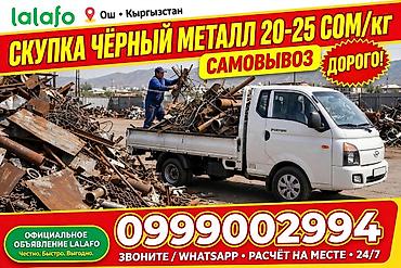 Скупка мебели: Темир алабыз скупка чёрный метал,алюминий мет,латунь пакупайем,жакшы — 2