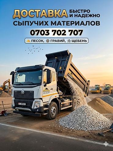 Заказать Хово, Доставка щебня, угля, песка, чернозема, отсев