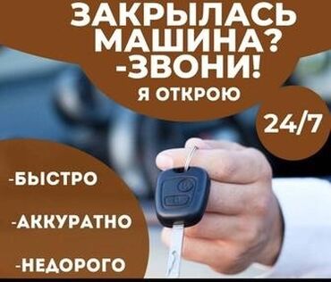 СТО, ремонт транспорта: Компьютерная диагностика, Аварийное вскрытие замков, с выездом