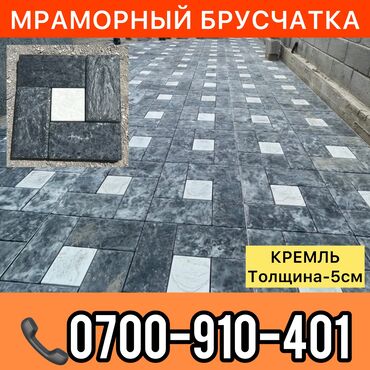 альянс мебель бишкек каталог: Брусчатка, Бордюры, Водоотводы, лотки, Гарантия, Бесплатный выезд, Бесплатная доставка