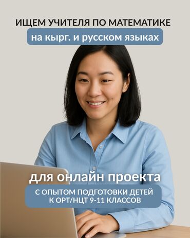 требуется раннер: Требуется Репетитор - Математика