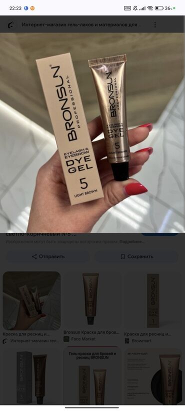 гель для бритья: Гель-краска для бровей и ресниц BRONSUN Professional - Формула Dye