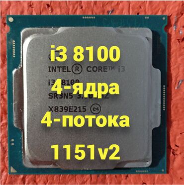 Процессоры: Процессор, Б/у, Intel Core i3, 4 ядер, Для ПК