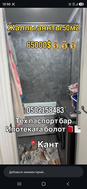 продаю квартиру в кара балте: 2 комнаты, 50 м², 106 серия улучшенная, 1 этаж, Свежий ремонт — 7
