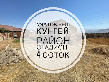 продаю дачный дом сокулук район белек дача: 4 соток, Для строительства, Красная книга, Тех паспорт, Договор купли-продажи