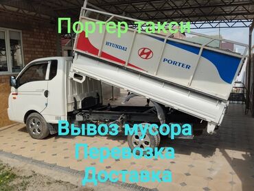 продам мебель бу в бишкеке: Портер, Вывоз строй мусора, По городу, с грузчиком