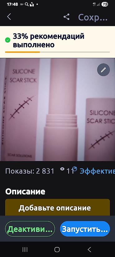 даром телевизор: Силиконовый стик от рубцов и шрамов — 1