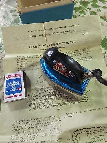 куплю утюк: Утюг электрический дорожный типа уэ-4 СССР. Полный комплект. В родной — 4