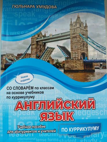 Tədris ədəbiyyatı: Гюльнара Умудова пособие по правилам по английскому языку