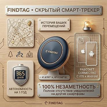 FINDTAG — скрытый смарт‑трекер - Назначение: компактный метка‑трекер