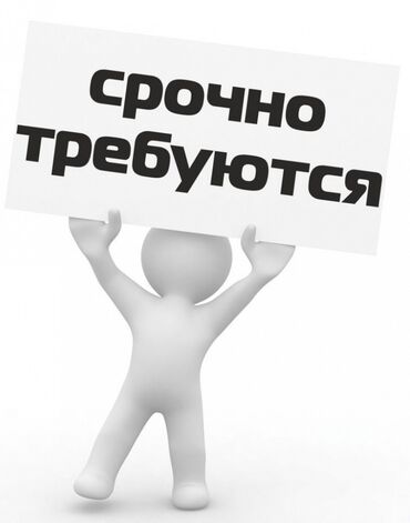 работа ночь бишкек: Требуется парни от 20-40 лет (график работы день -ночь и сутки