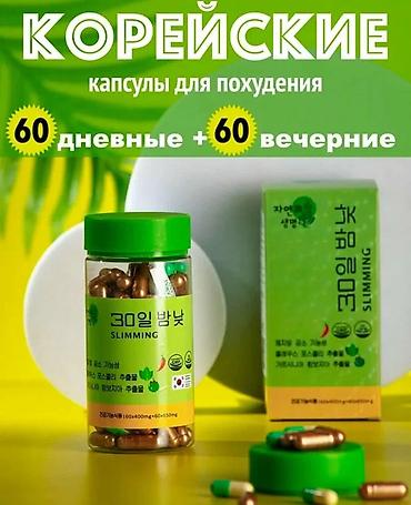 день ночь капсулы: Средство для похудения, 30 день/ночь, Южная Корея, Капсулы, Универсальный, Новый — 1