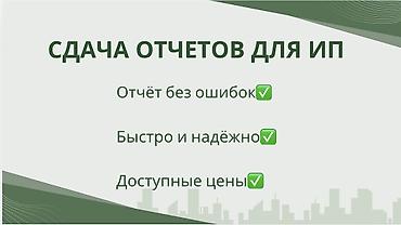 услуги бухгалтера для ип: Бухгалтерские услуги | Сдача налоговой отчетности — 2