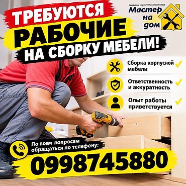 Буйрутма эмеректер: Талап кылынат Эмерекчи: Станокчу-кесүүчү — 1