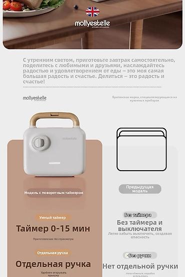 Электрогрили: Многофункциональная вафельница,сэндвичница Mollyestelle с тремя — 5