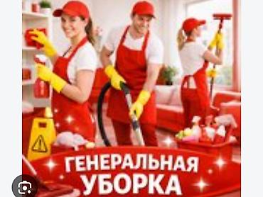 Уборка помещений, | Генеральная уборка, | Офисы