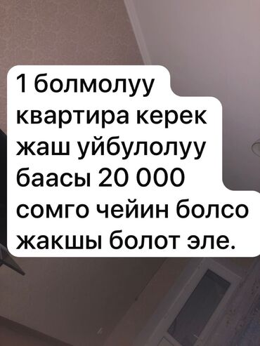 квартира берилет рабочи городок: 1 комната, 27 м², С мебелью