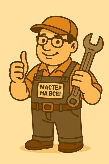 помошник по дому: 🛠️ В команду «Мастер на всё!» требуются специалисты: Присоединяйся в
