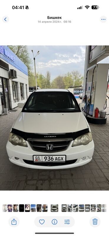 г бишкек портер 1: Honda Odyssey: 2003 г., 2.3 л, Автомат, Бензин, Минивэн