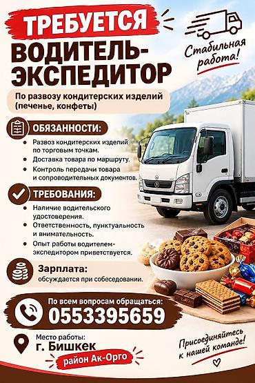 ищу работу экспедитор: Требуется Водитель-экспедитор — 1