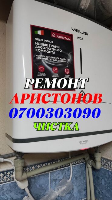 купить мойку karcher k5: Суу ысыткыч Ariston