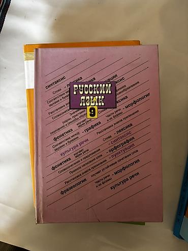 ое 50.сом: Подборка книг с 7-9 класс 150 сом Энциклопедический словарь 200 сом — 10
