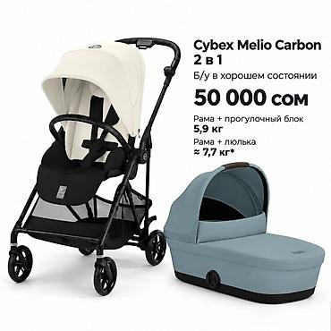 велосипед велосипед: Cybex Melio Carbon 2 в 1 Комплект: - рама + прогулочный блок (вес — 1