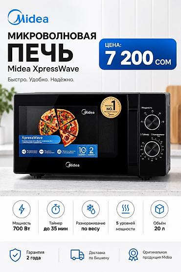 Микроволновка, Новый, Бесплатная доставка