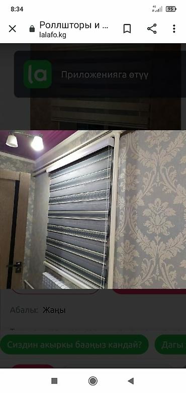 Жалюзи и рольшторы: Жалюзи вертикальны — 25