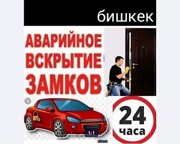 lock master: Услуги:24/7 Аварийное вскрытие машина любой марка машина Аварийное — 1