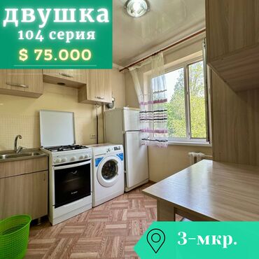 Продажа квартир: 2 комнаты, 49 м², 104 серия, 3 этаж