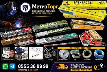 мр электроды: Металлоизделия и сварочные материалы от METIZTORG Ассортимент: - — 2