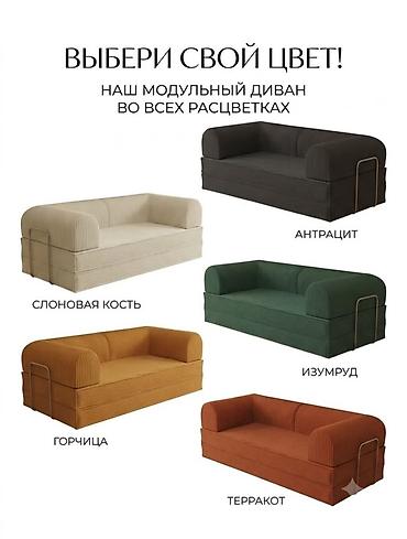 sofa: Без каркасный диван 
27.000 сомго берем — 3