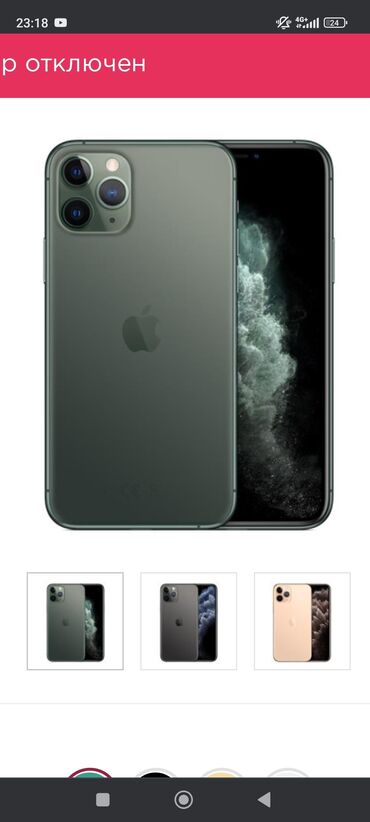 Apple iPhone: IPhone 11 Pro, Б/у, 256 ГБ, Желтый, Защитное стекло, Чехол, 72 %