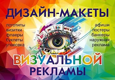 размещение рекламы: Предлагаются услуги по графическому дизайну и печати, охватывающие — 2