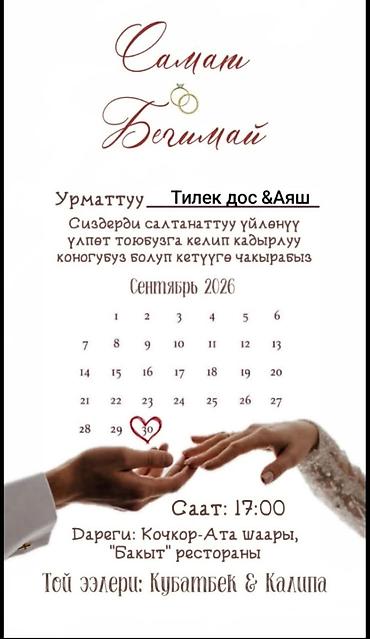 поздравление с днем рождения на кыргызском: Индивидуальные свадебные приглашения на кыргызском языке - Дизайн — 3