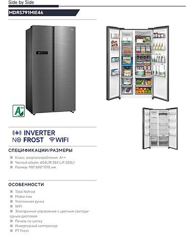 Тиричилик техникасы: Холодильник Midea, серия с французским дизайном (модели MDRF705BIE70 / — 9