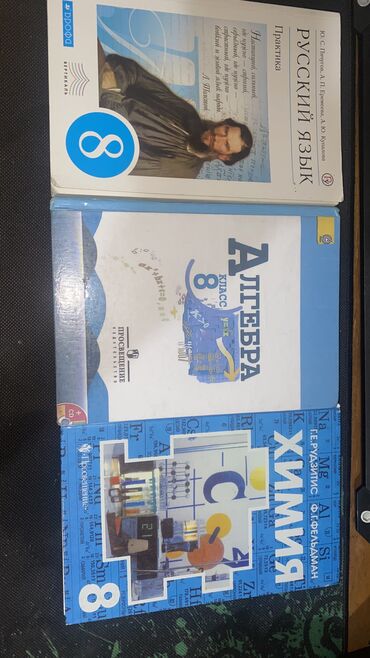 гдз по алгебре 8 класс байзаков 2009 год: Продаю учебники вместе 350 алгебра 100 Химия 100 Русский 150