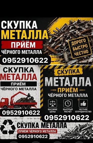 Скупка металлолома — черный, цветной металл и другое. Принимаем: -