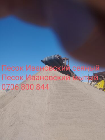 Песок: Песок Ивановский мытый сеяный карьерный Песок ПЕСОК песок ПЕСОК песок