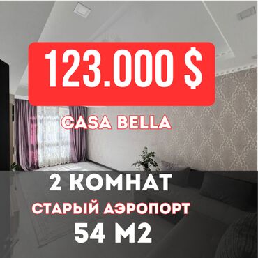 цены на недвижимость в бишкеке 2023: 2 комнаты, 54 м², Элитка, 8 этаж
