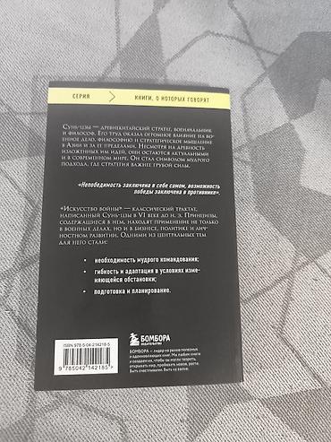 миск атыр: Книжка Искусство Войны Сунь Цзы В мягком переплете — почти новая — 2
