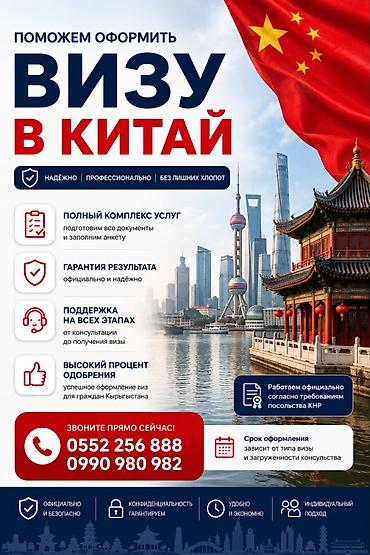 посольство: Оформление визы в Китай — надёжно и без лишних хлопот. Полный комплекс — 1