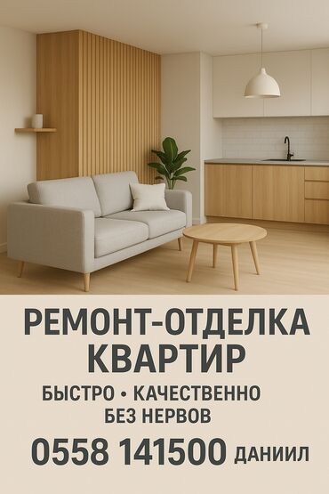 ремонт квартира под ключ: Толук оңдоо | Офистер, Батирлер, Үйлөр 6 жылдан ашык тажрыйба