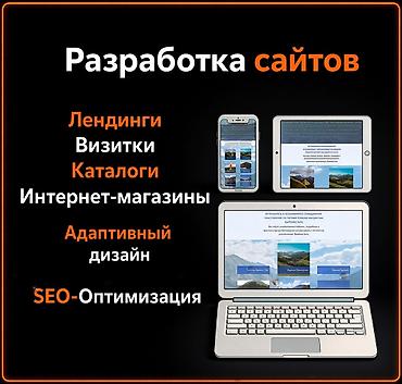 Веб-сайты, Лендинг страницы | Разработка, Поддержка, Настройка
