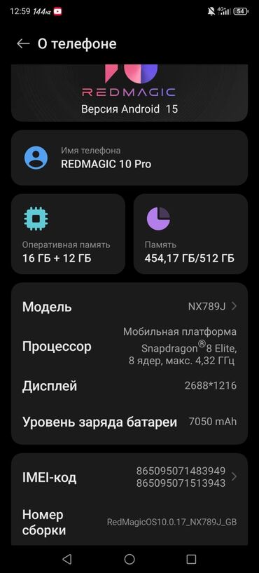 z телефон: Смартфон REDMAGIC 10 Pro работает под управлением операционной системы