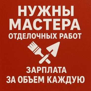 требуется медсестра на неполный рабочий день астана: Требуется Отделочник: Штукатурка, шпаклевка, 1-2 года опыта