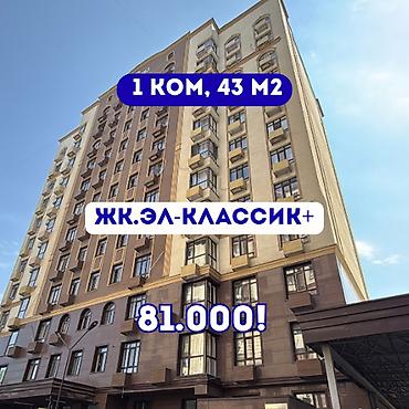 1 комната, 43 м², Золотой квадрат Элитка, 12 этаж, Евроремонт
